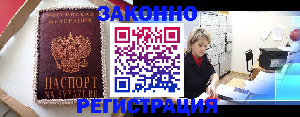 временная регистрация в квартире в Оренбургской области