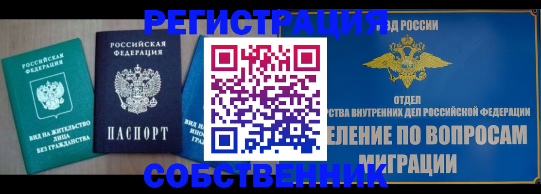 временная регистрация адрес в Оренбургской области