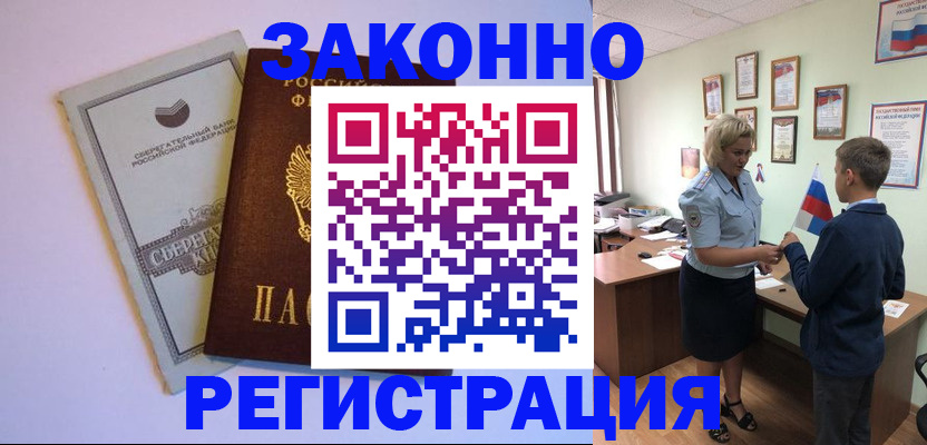 временная регистрация адрес в Оренбургской области