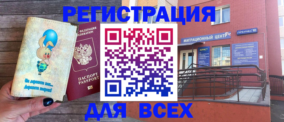 прописка 2025 в Оренбургской области